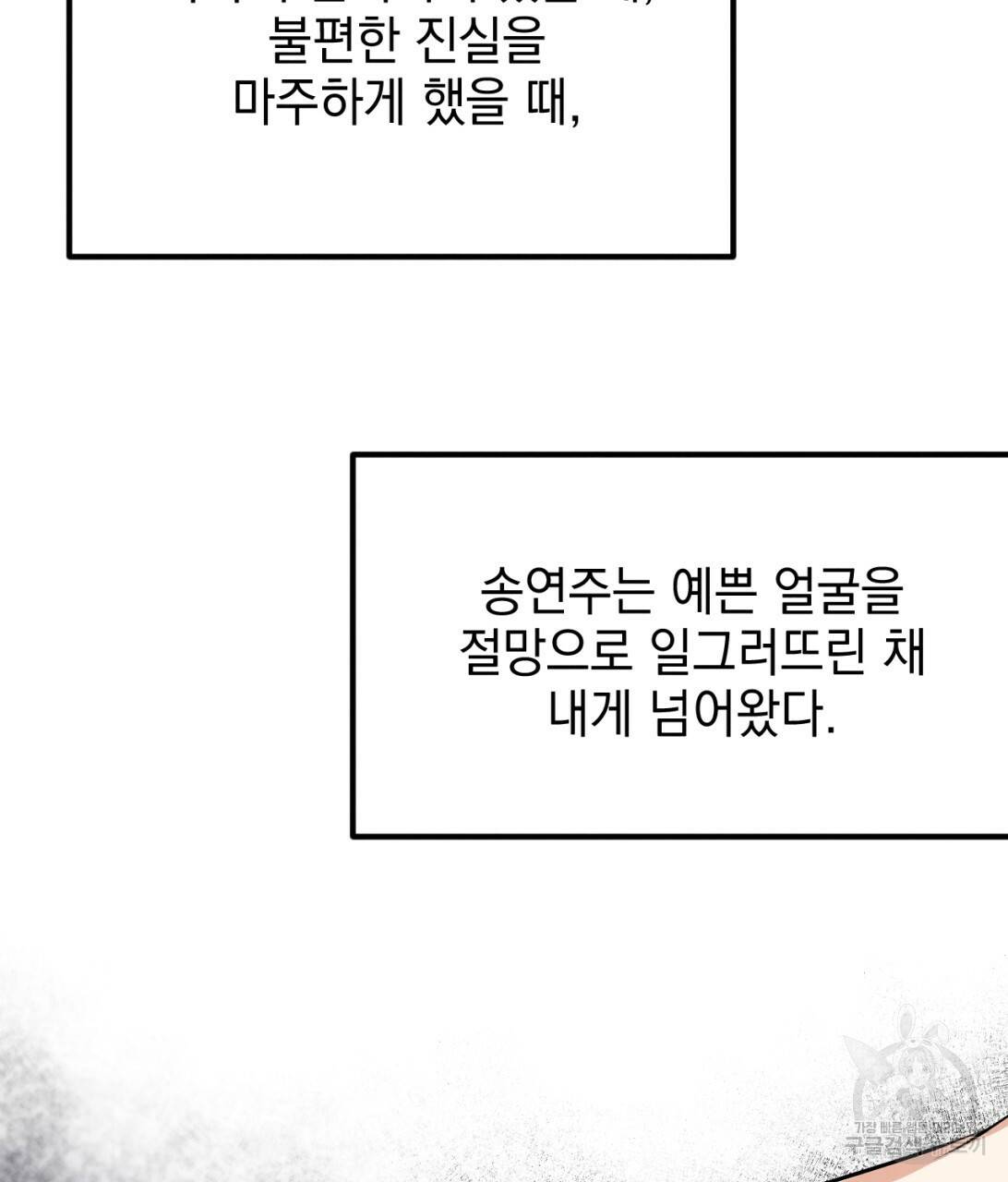 나쁘니까 더 9화 33