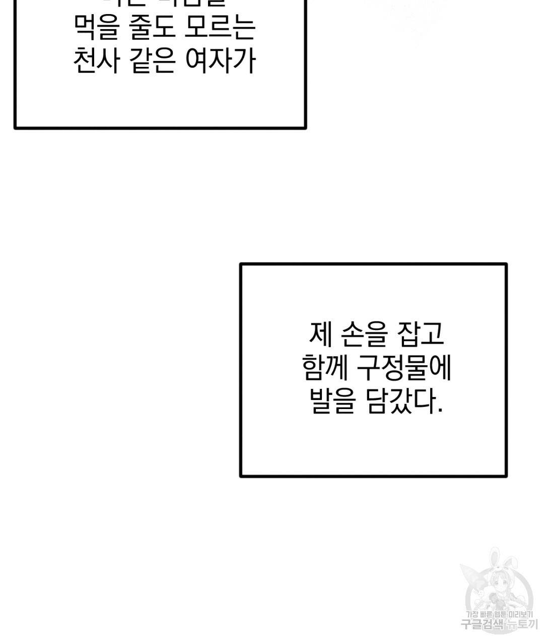 나쁘니까 더 9화 35