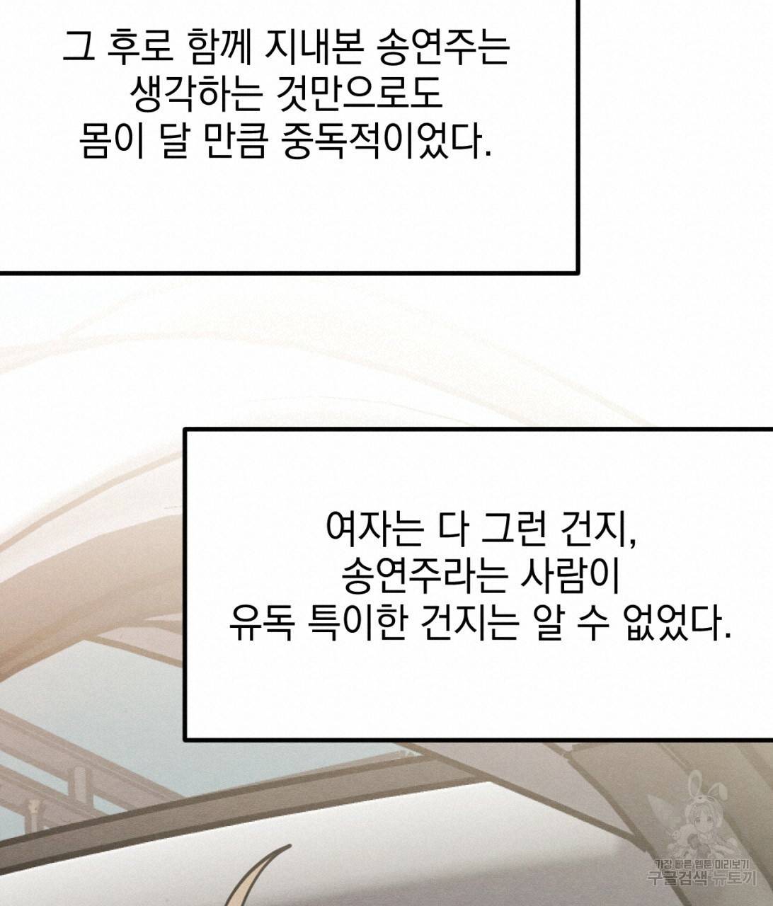 나쁘니까 더 9화 38
