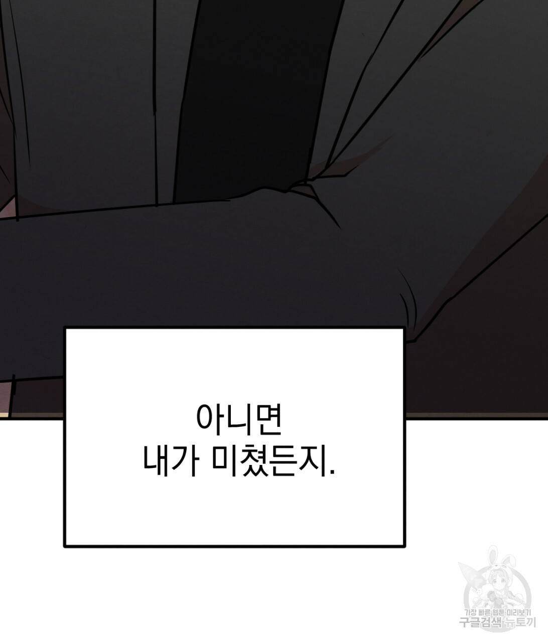 나쁘니까 더 9화 40
