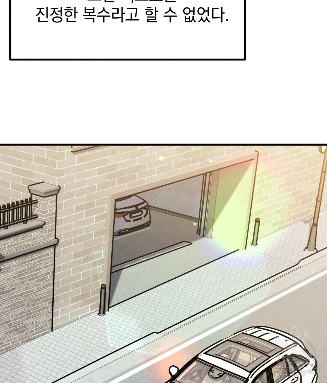 나쁘니까 더 9화 42