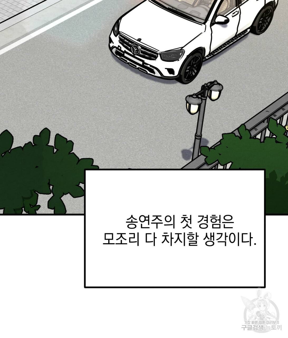 나쁘니까 더 9화 43