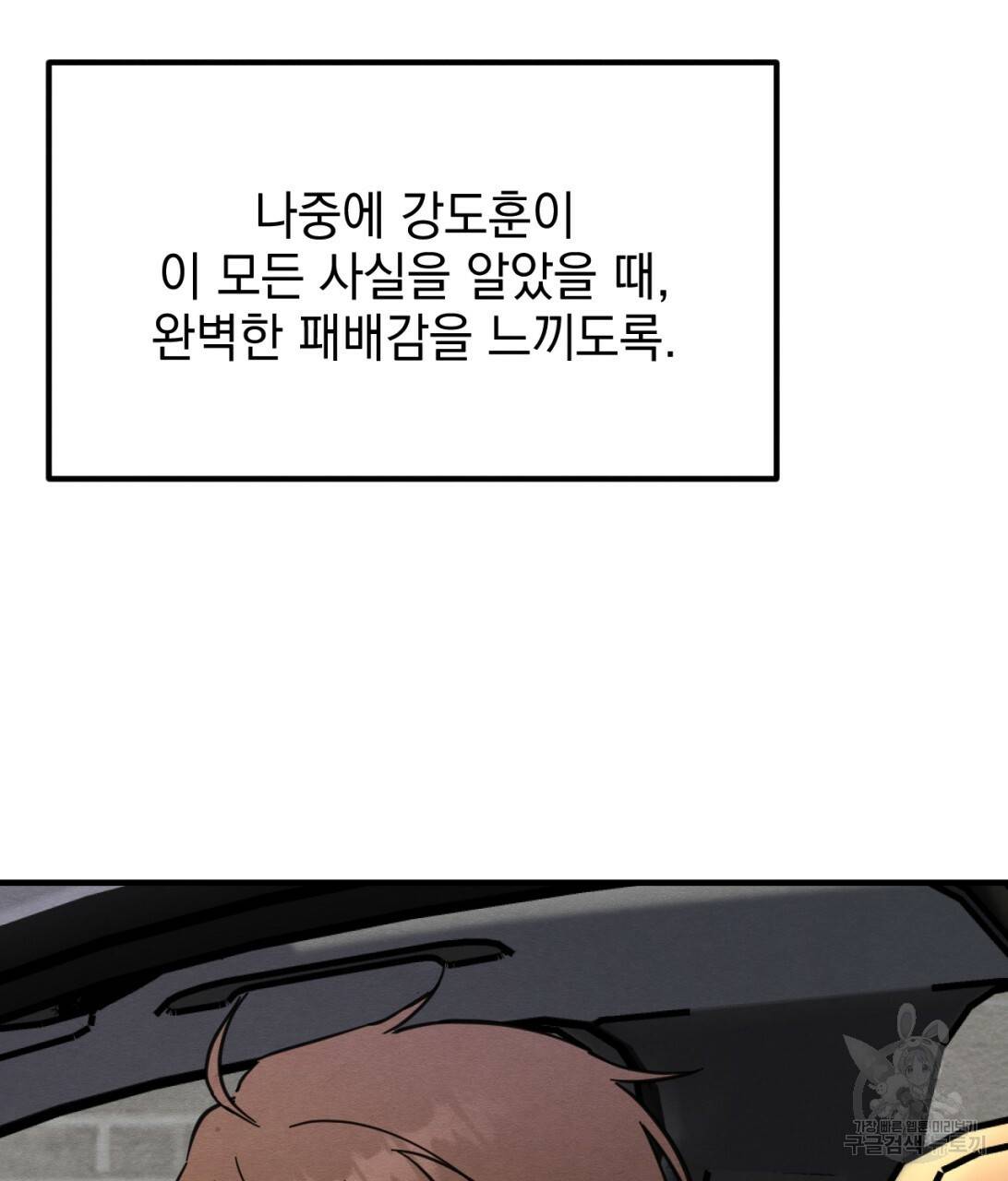 나쁘니까 더 9화 44