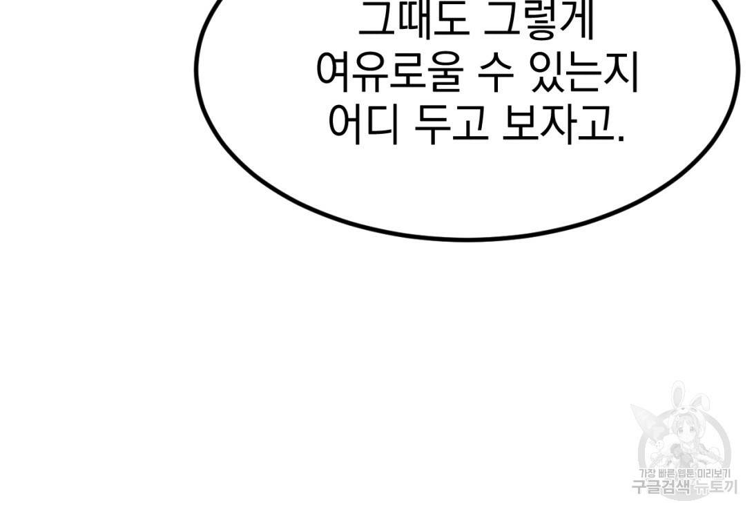 나쁘니까 더 9화 46