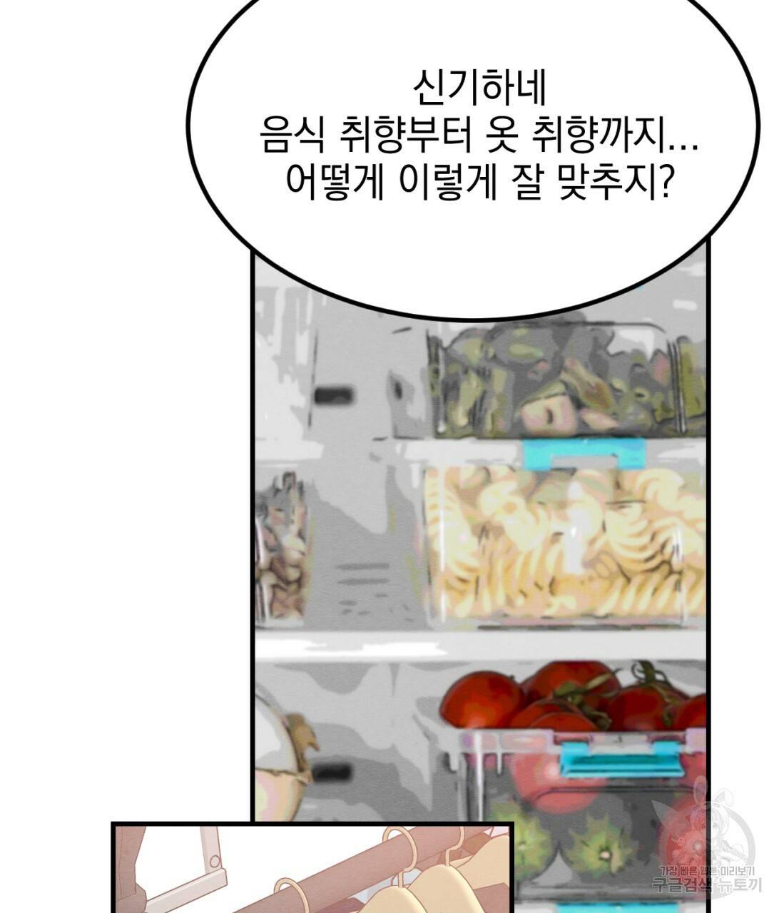 나쁘니까 더 9화 53
