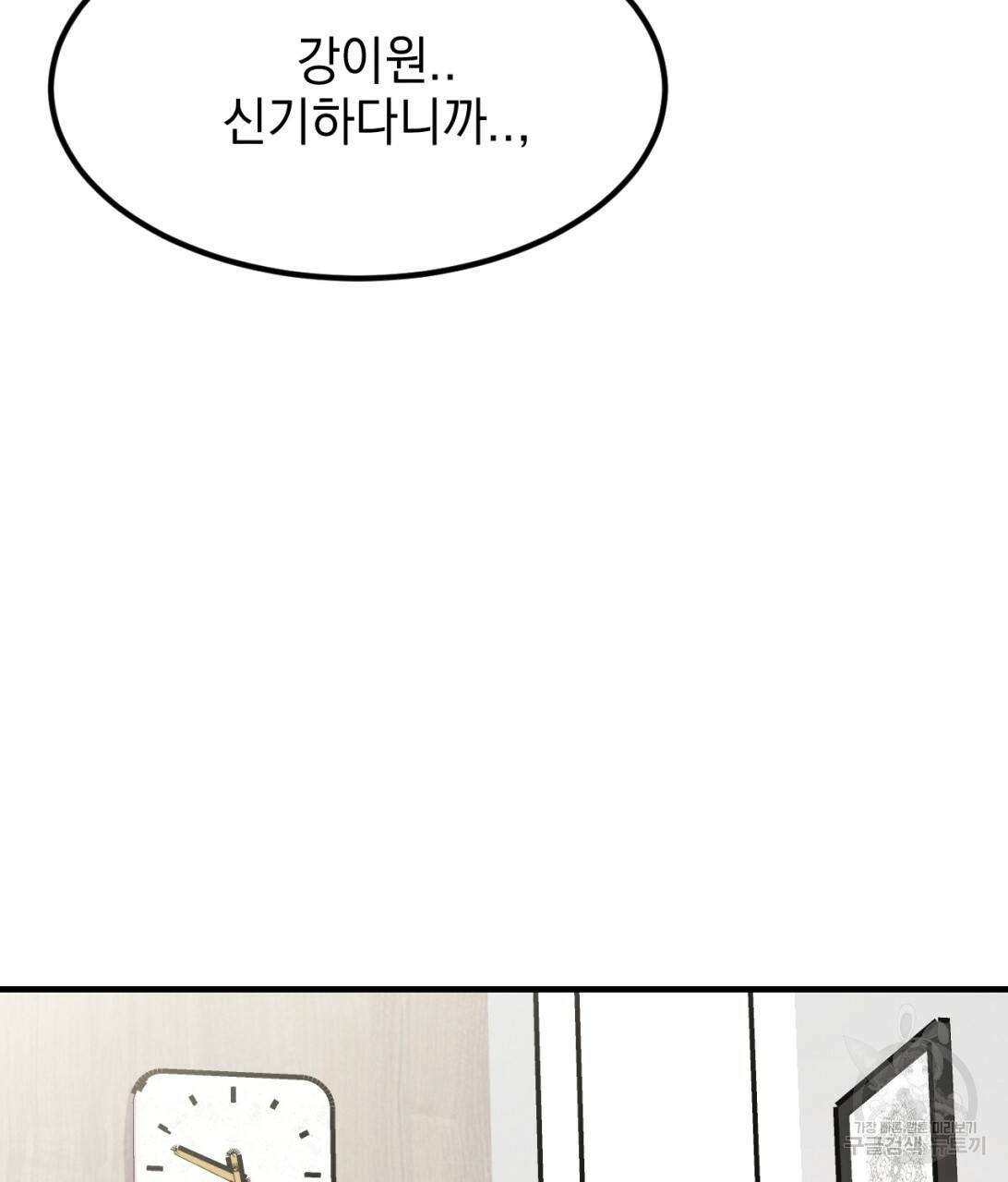 나쁘니까 더 9화 55