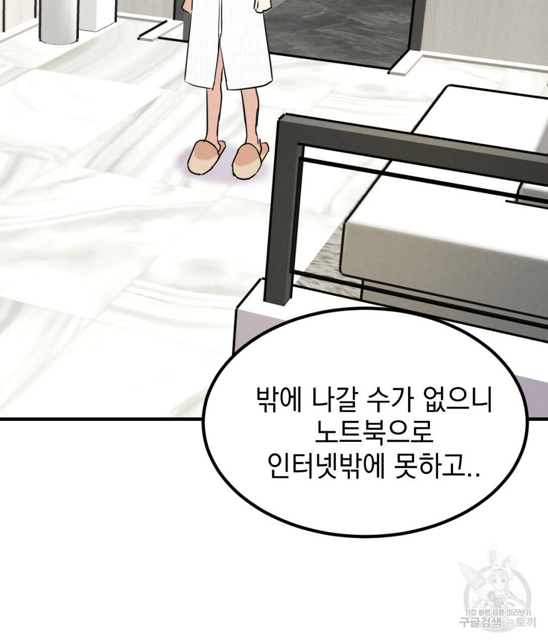 나쁘니까 더 9화 58