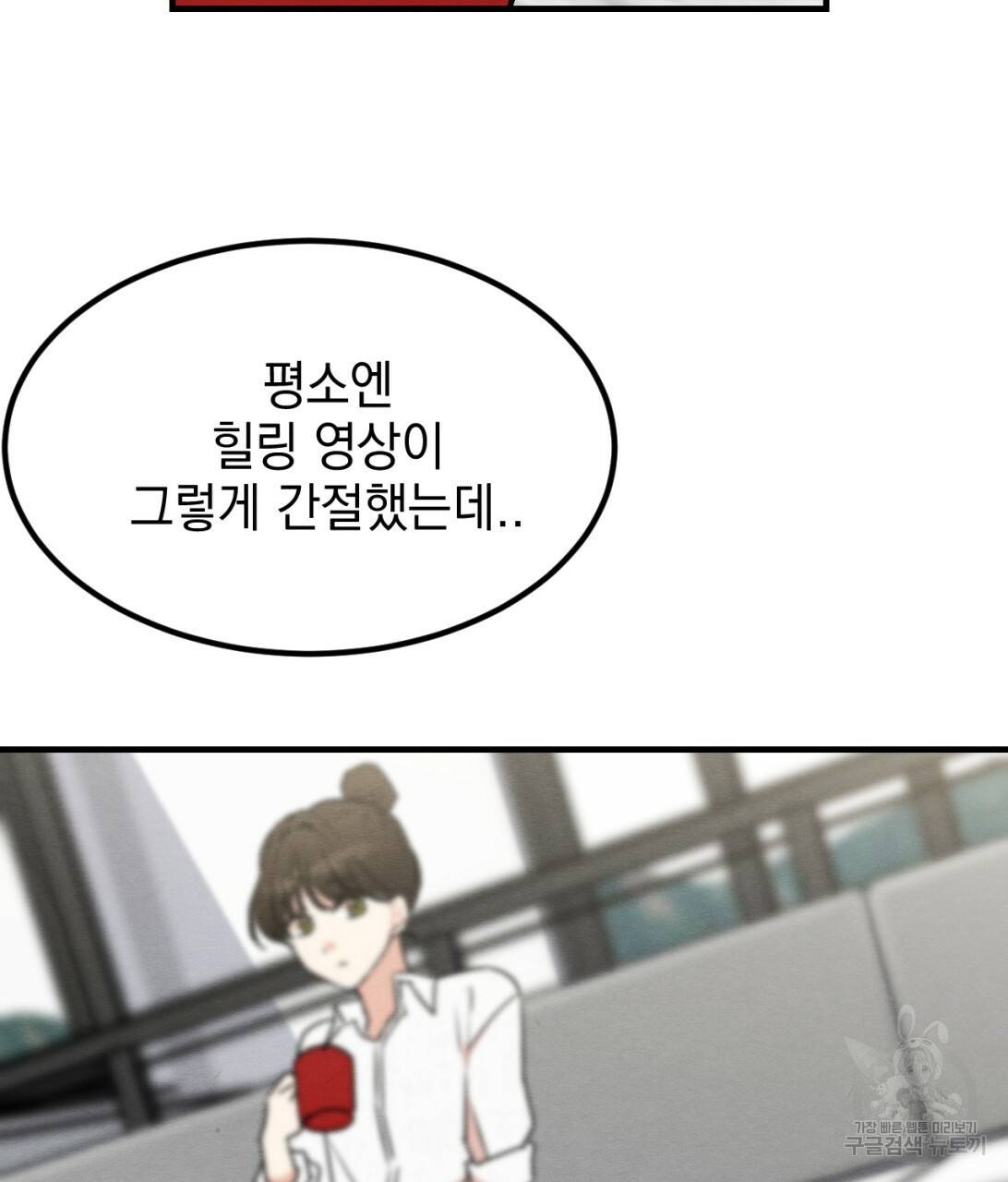 나쁘니까 더 9화 60