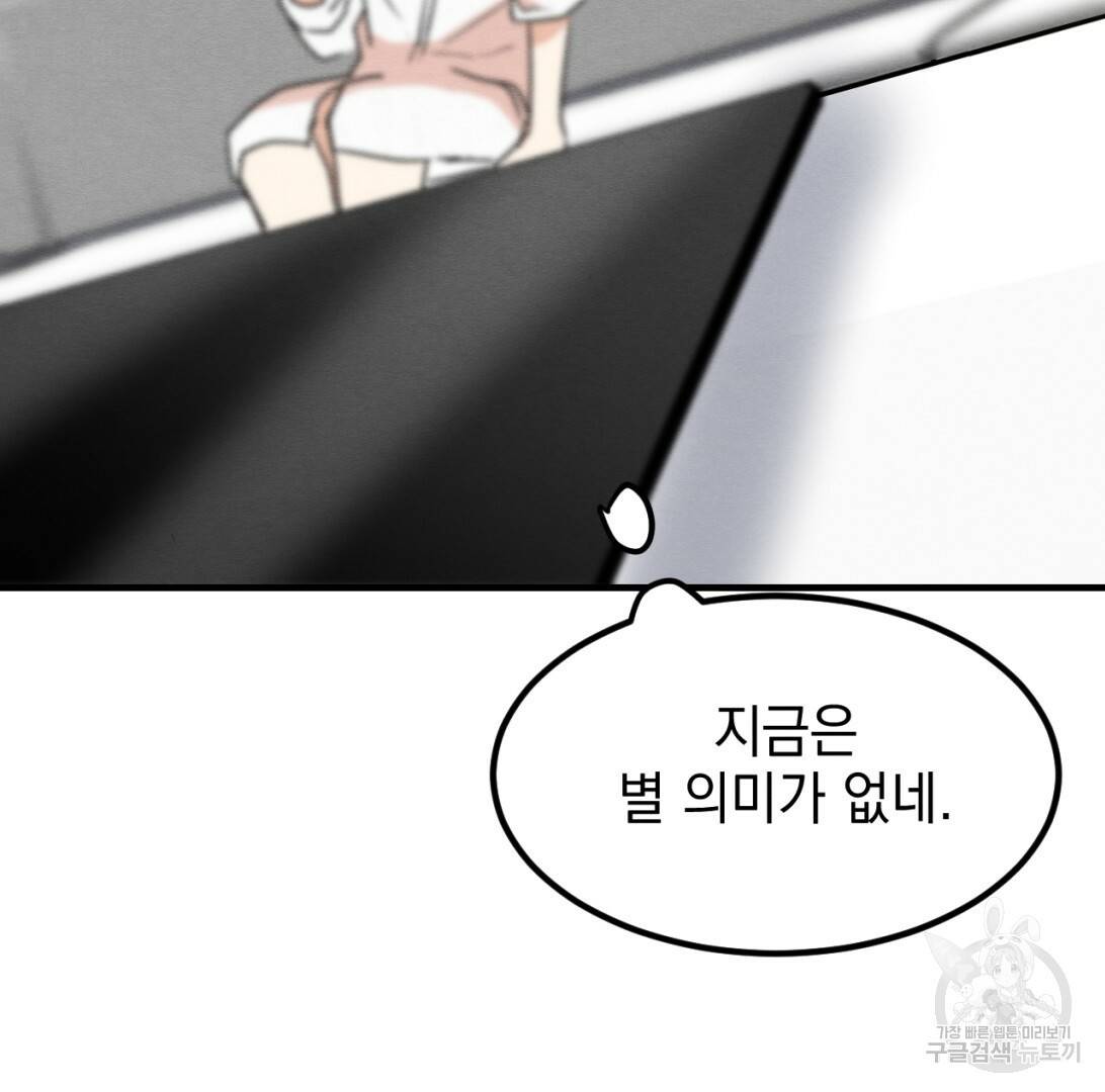 나쁘니까 더 9화 61