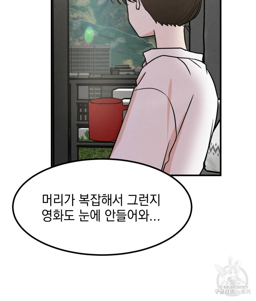 나쁘니까 더 9화 63