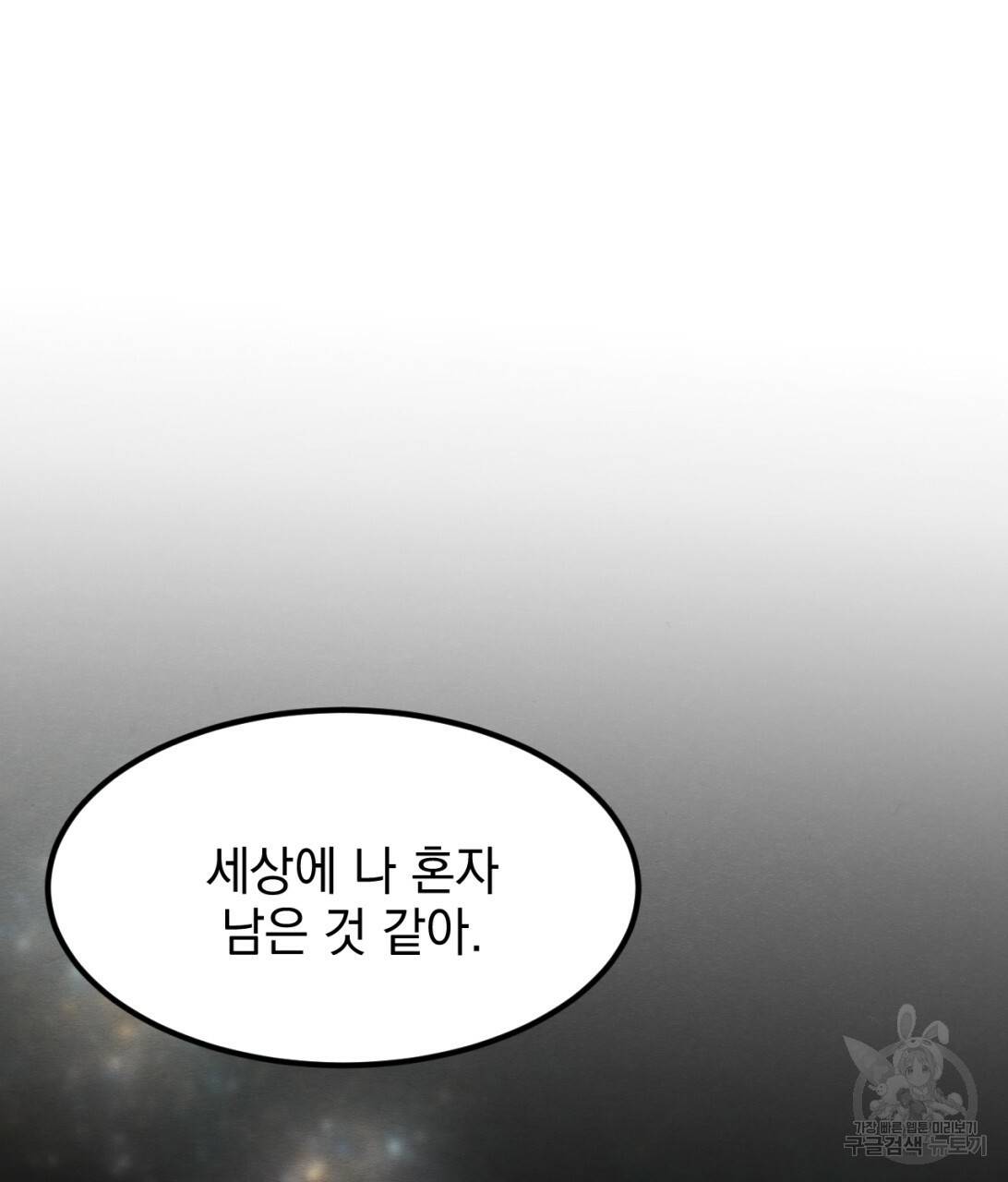 나쁘니까 더 9화 66