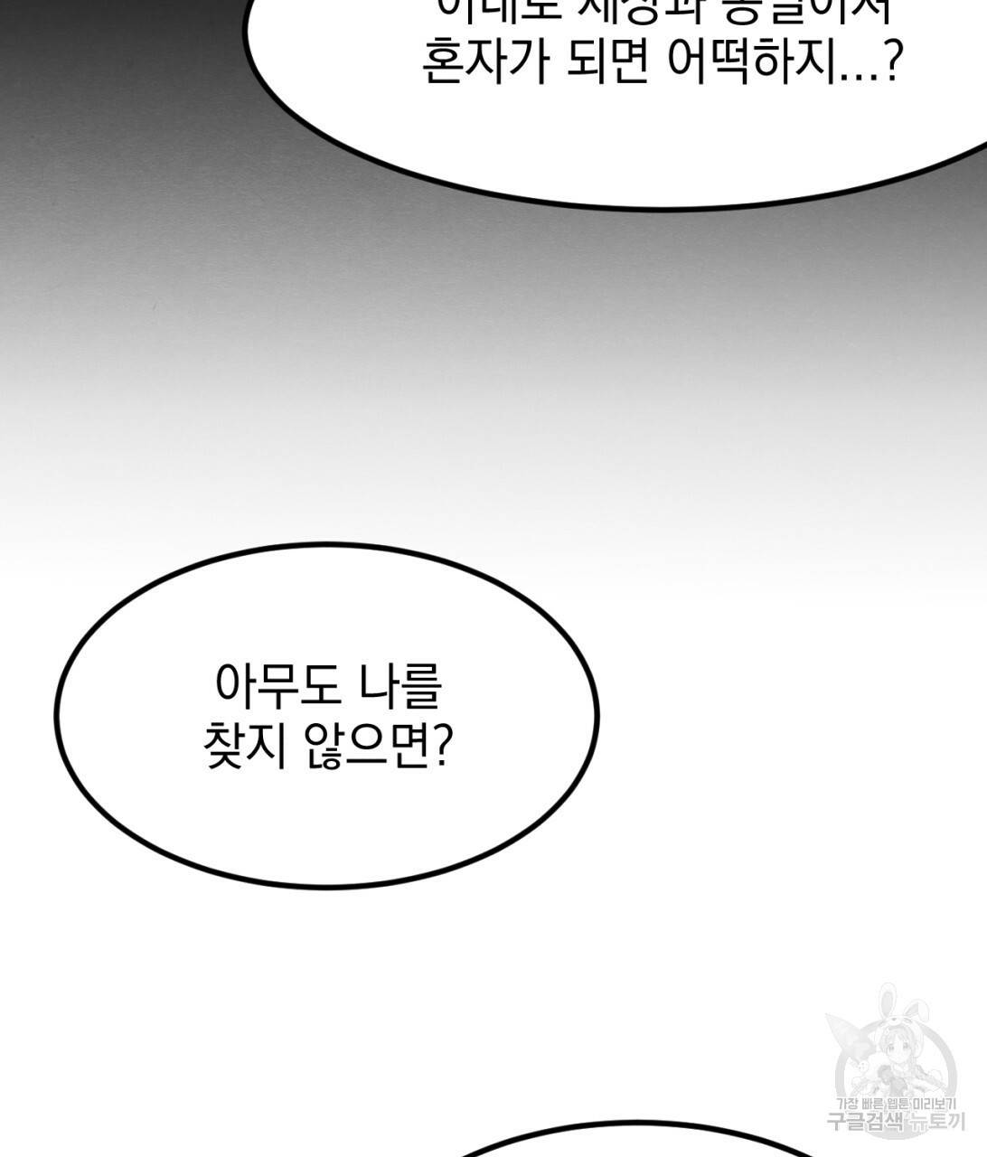 나쁘니까 더 9화 68