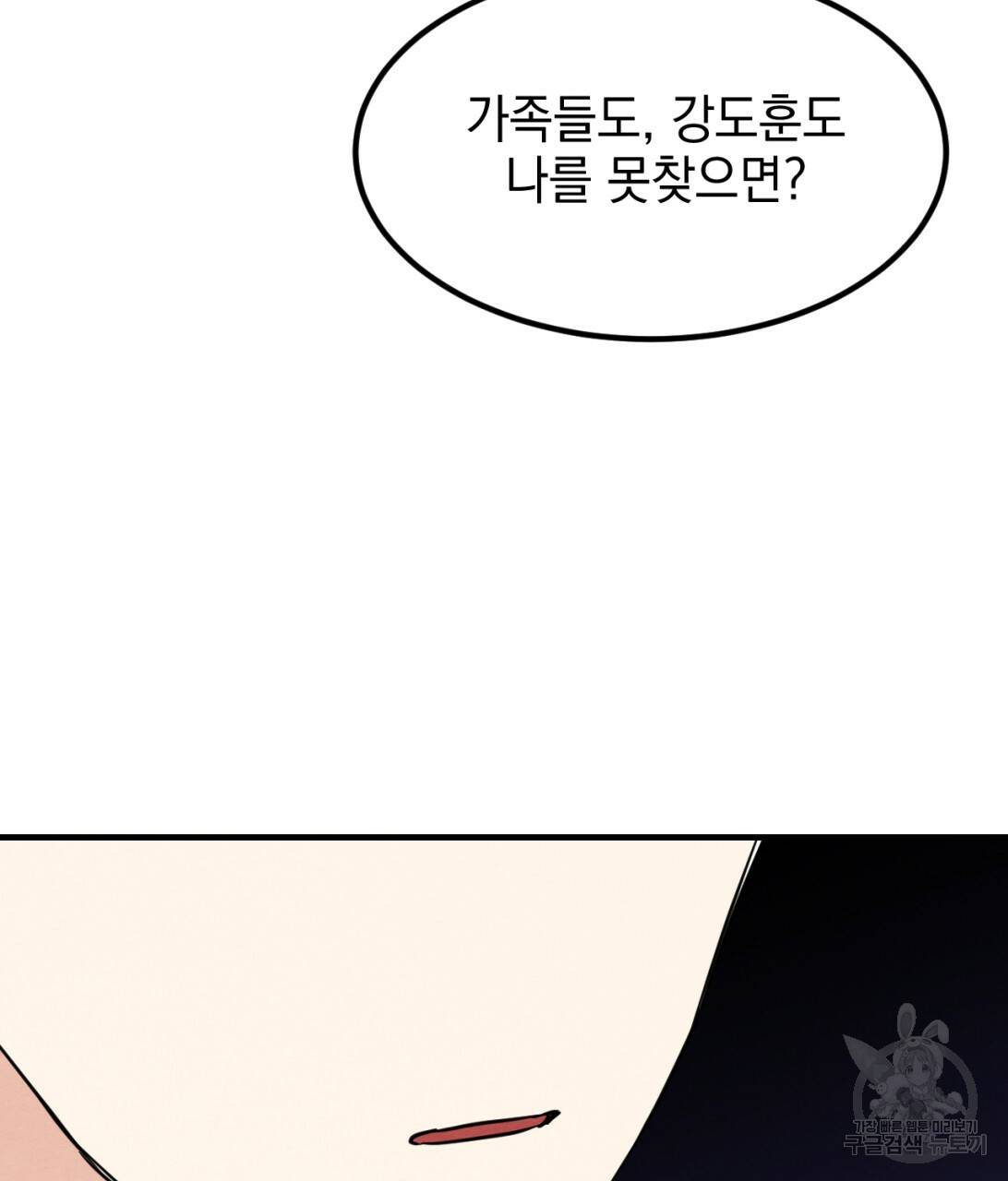 나쁘니까 더 9화 69