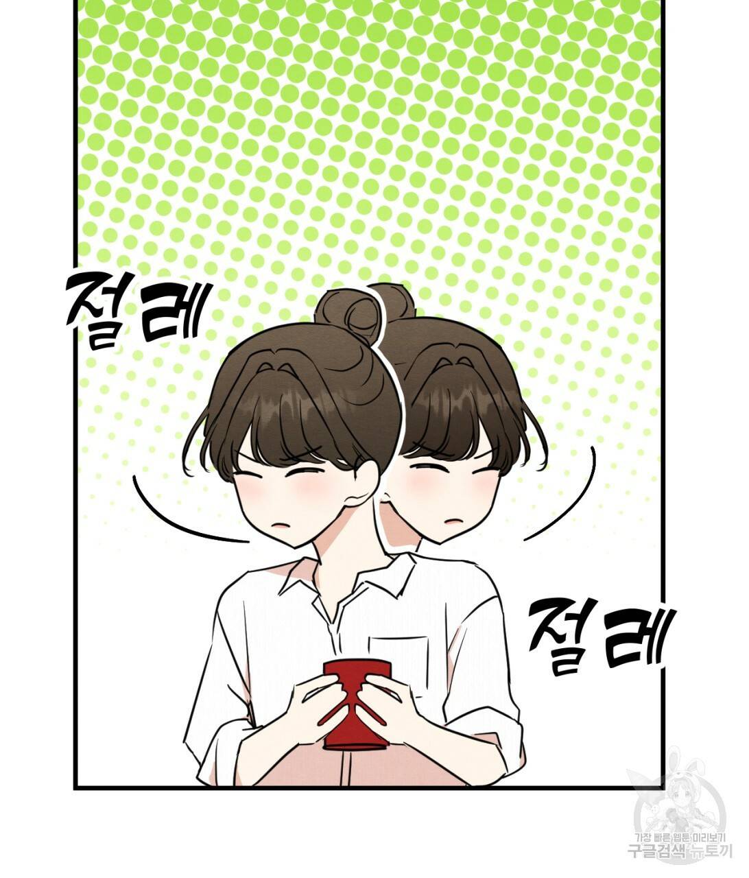 나쁘니까 더 9화 71