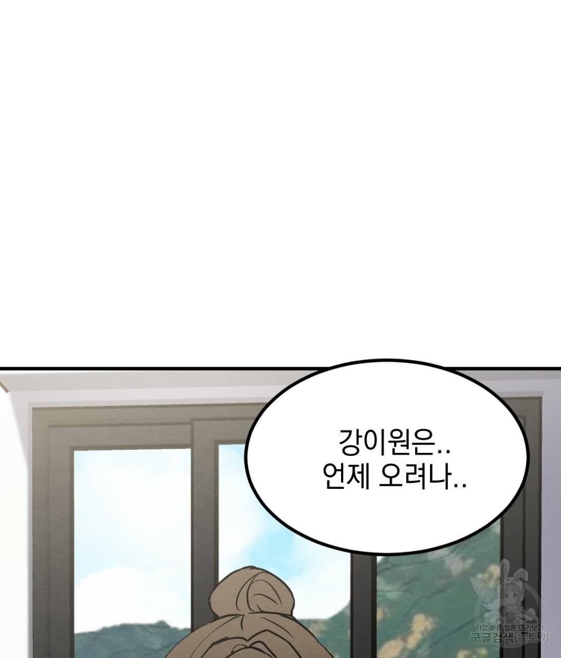나쁘니까 더 9화 72