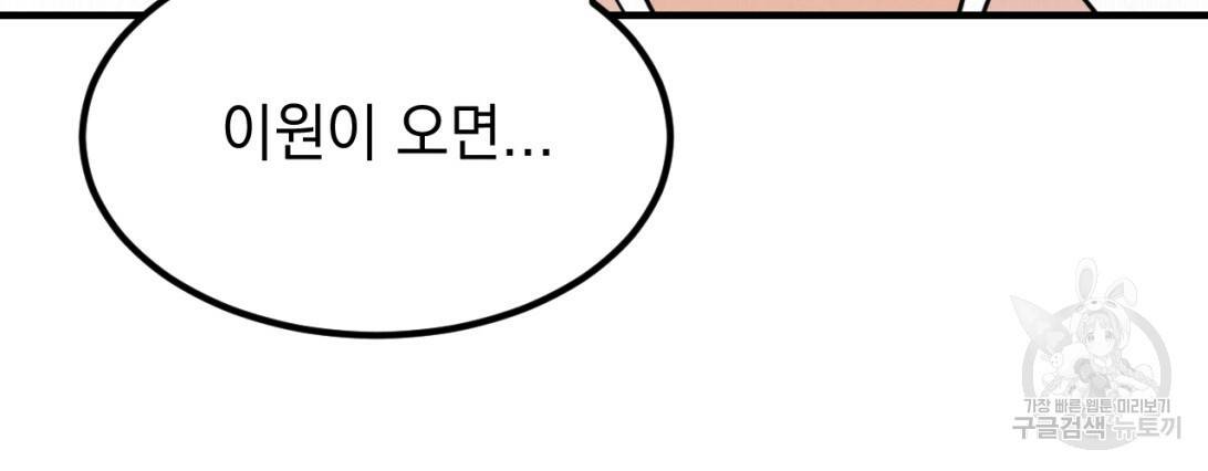 나쁘니까 더 9화 75
