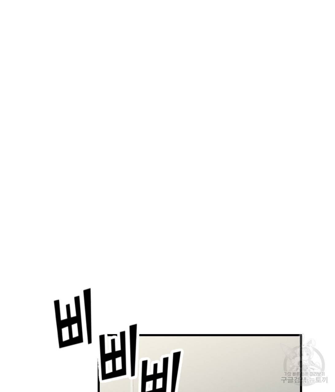 나쁘니까 더 9화 84