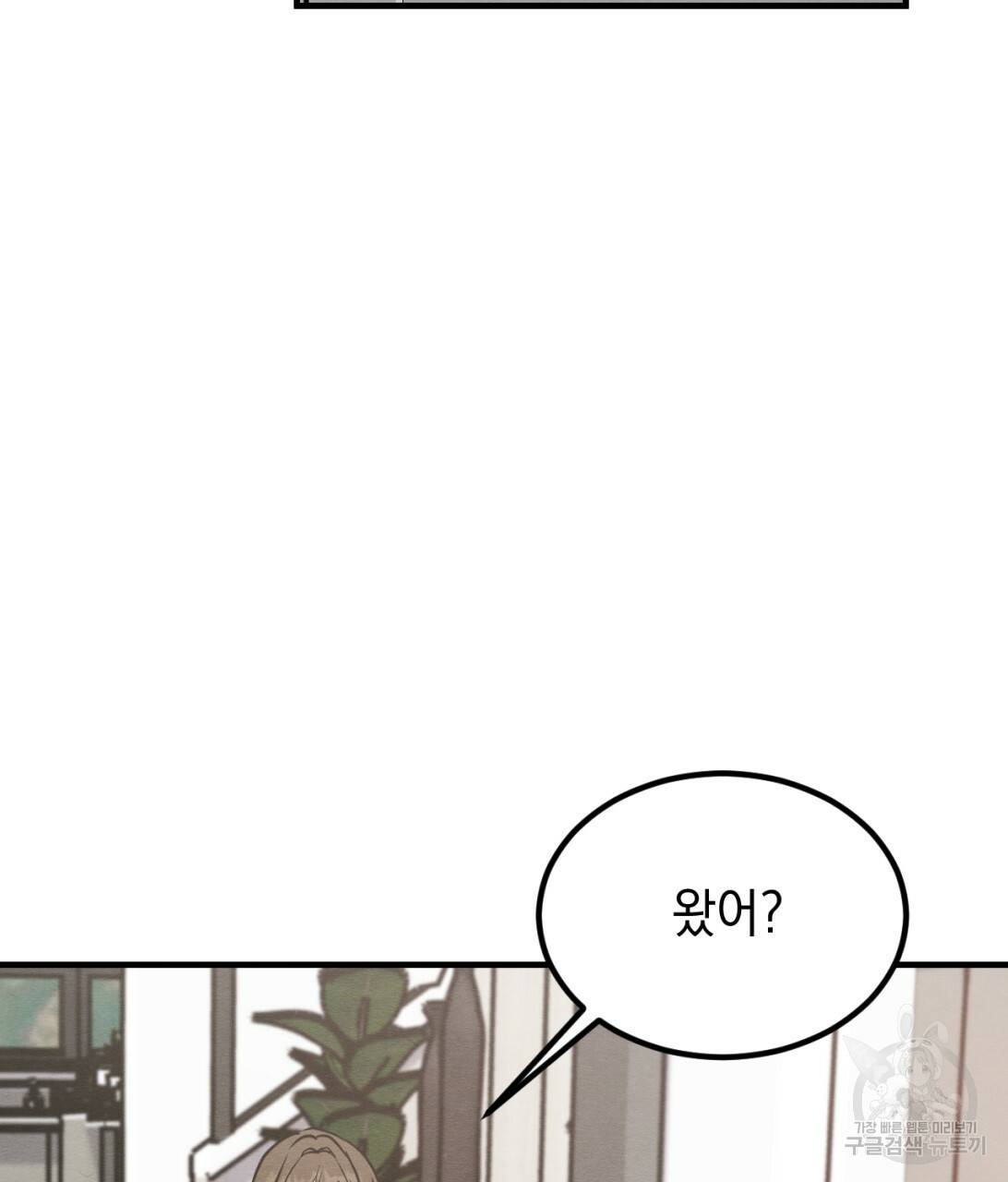 나쁘니까 더 9화 86