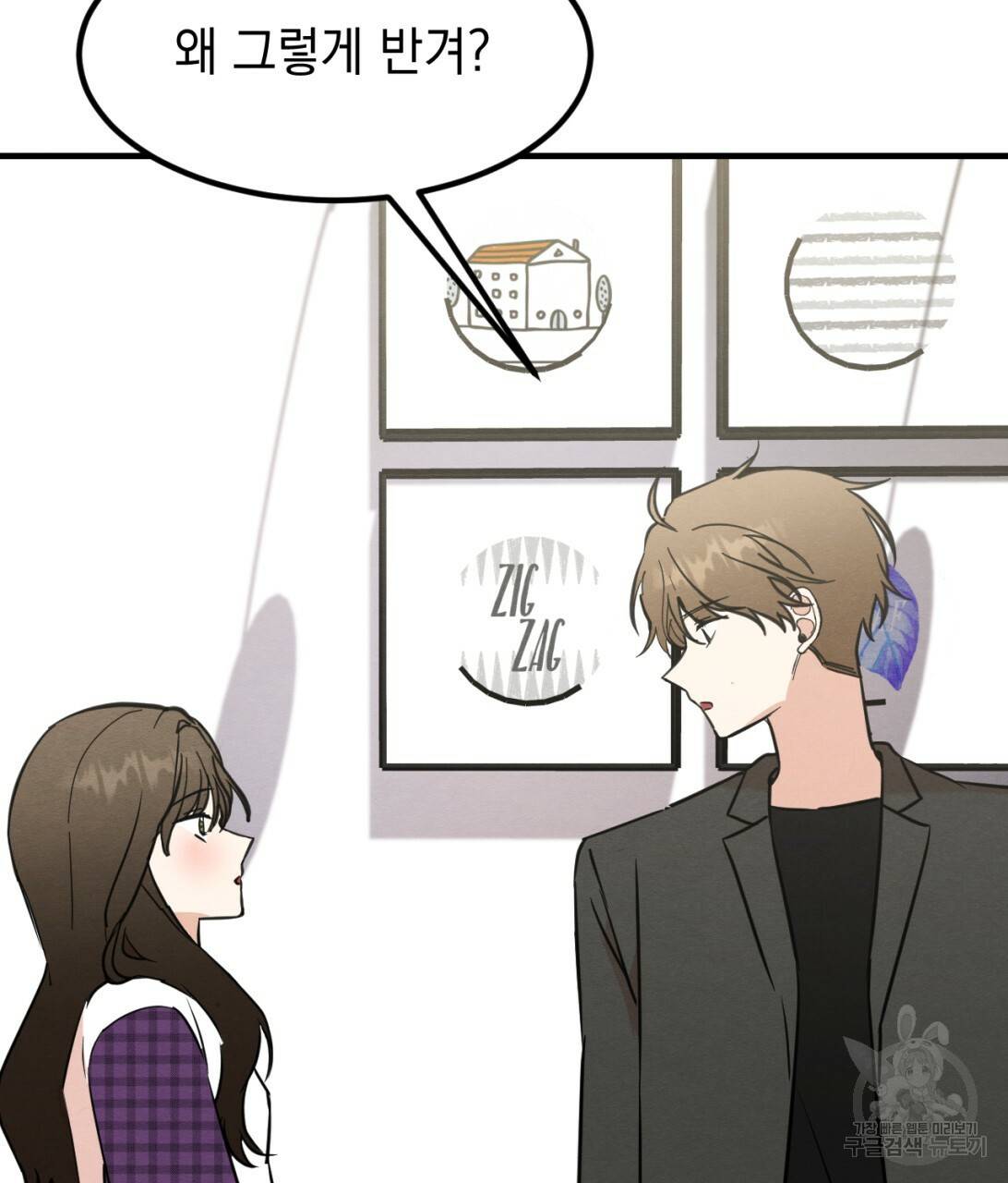 나쁘니까 더 9화 92