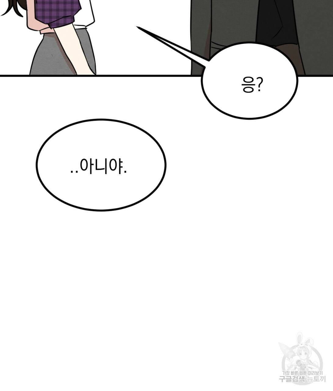 나쁘니까 더 9화 93