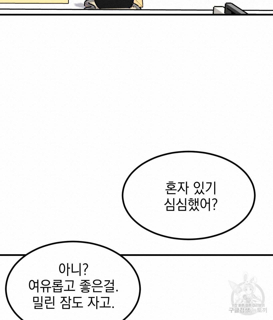 나쁘니까 더 9화 95