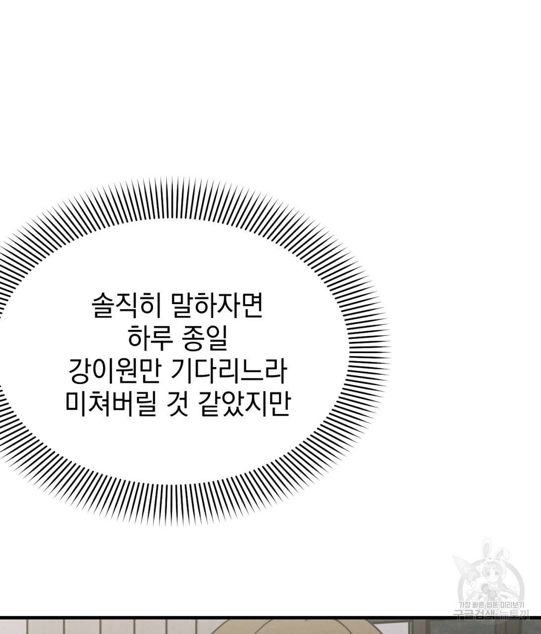 나쁘니까 더 9화 97