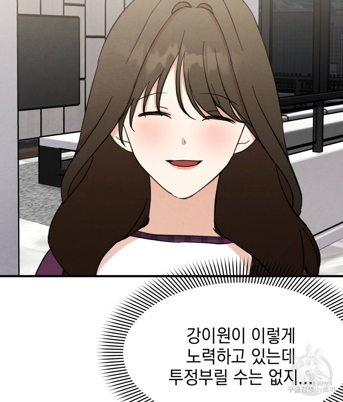 나쁘니까 더 9화 98
