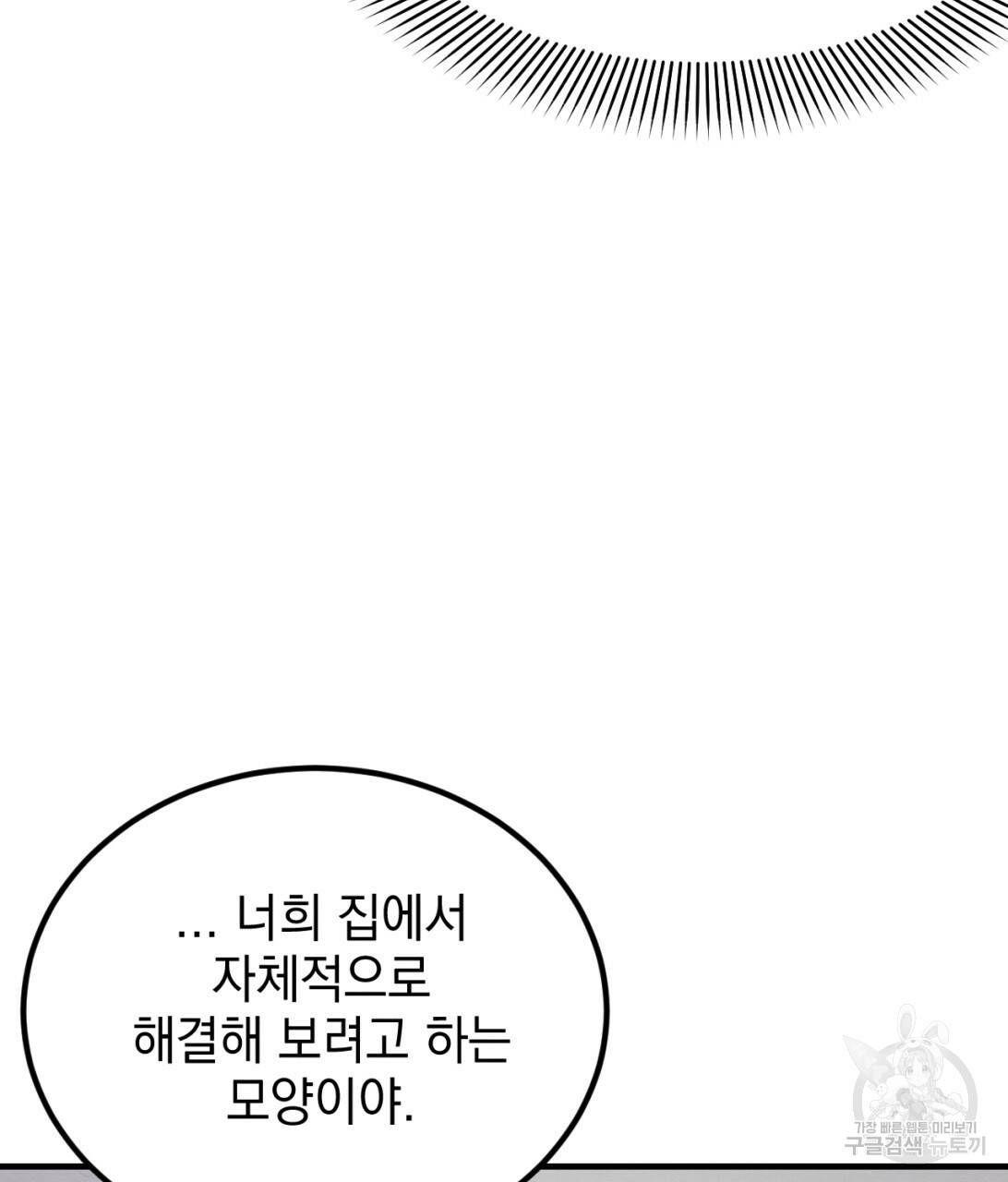 나쁘니까 더 9화 99