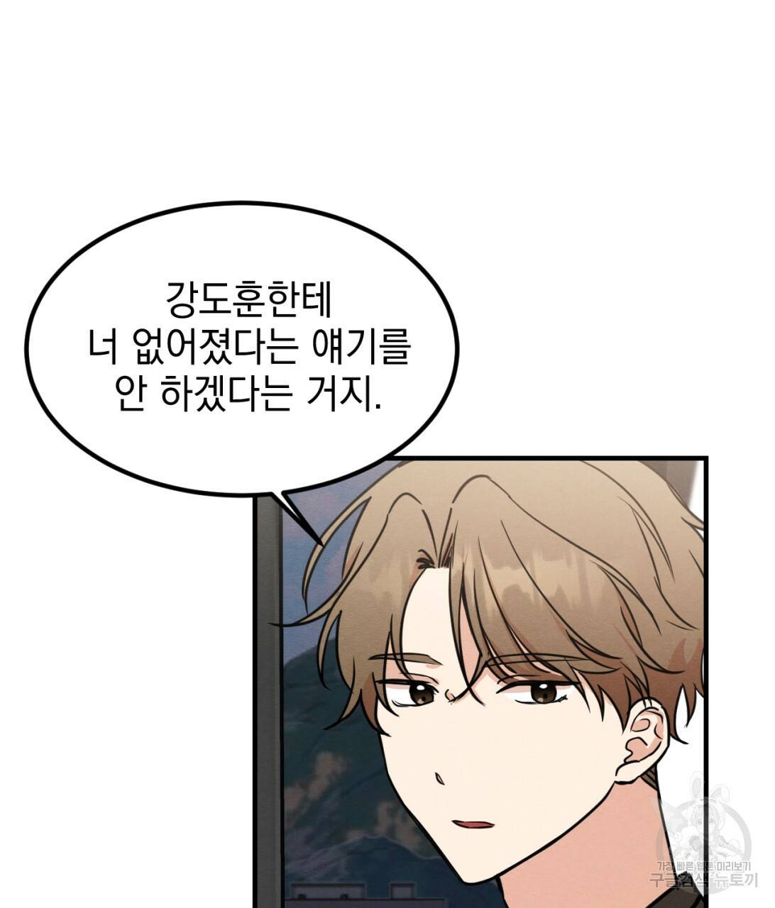나쁘니까 더 9화 103