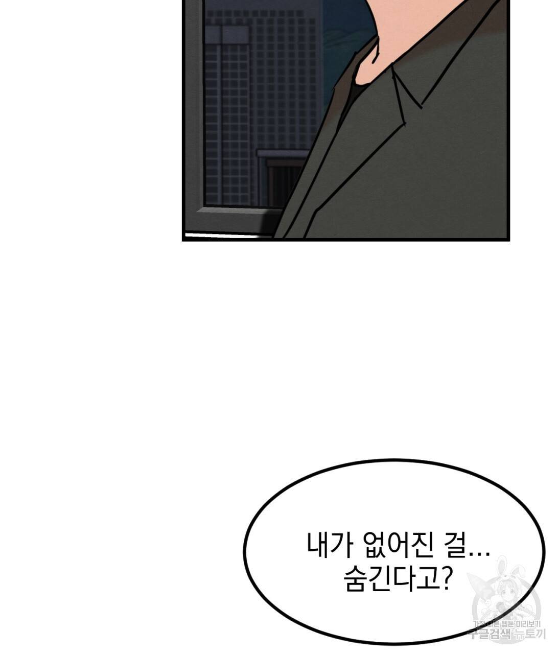 나쁘니까 더 9화 104
