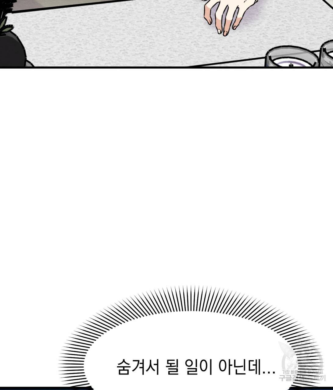 나쁘니까 더 9화 108
