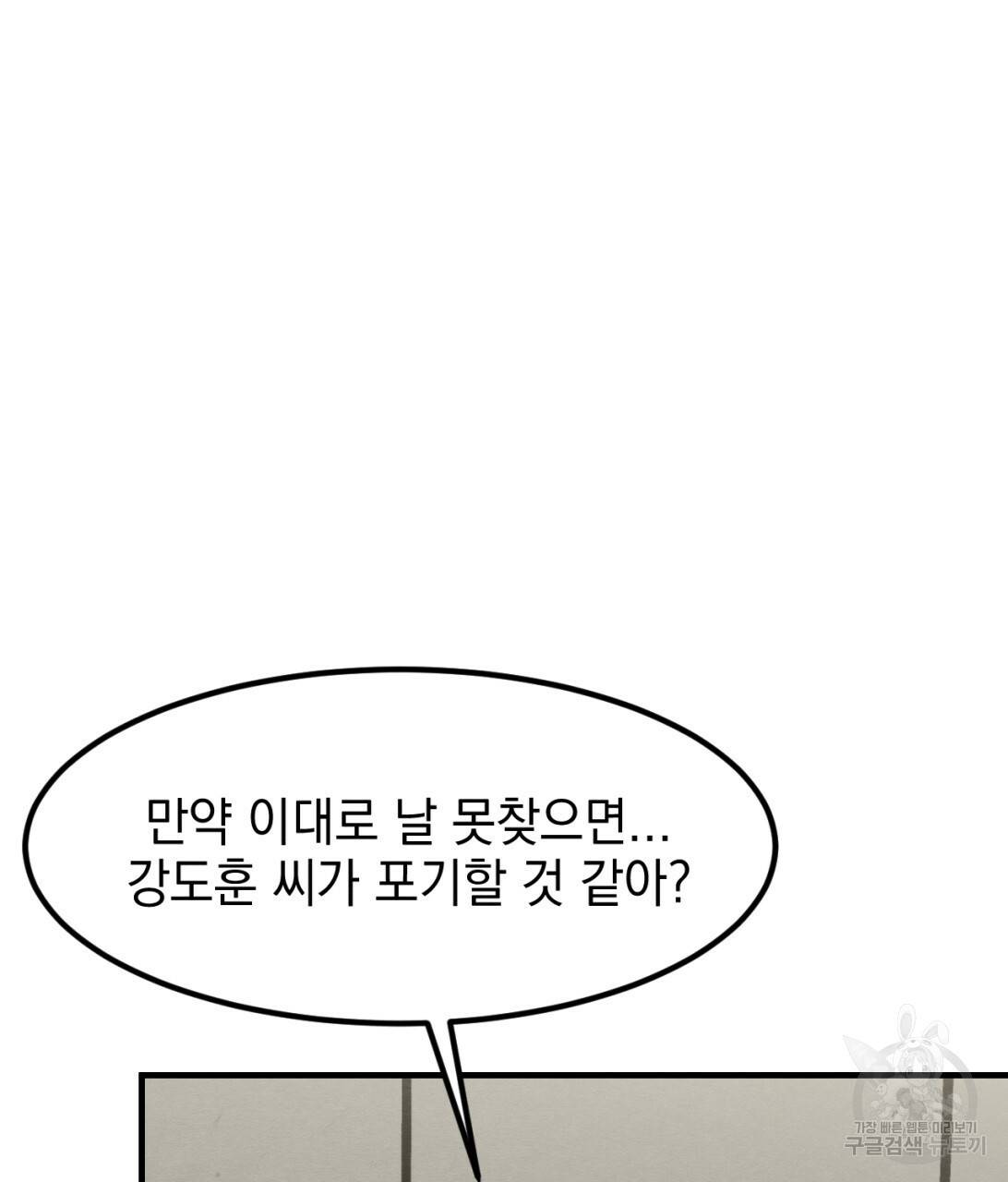 나쁘니까 더 9화 110