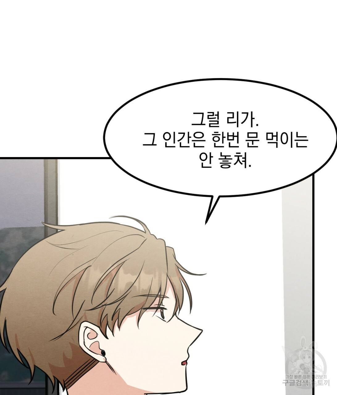 나쁘니까 더 9화 112