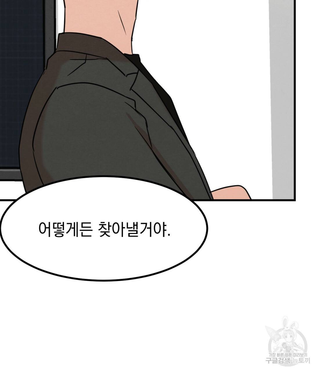 나쁘니까 더 9화 113