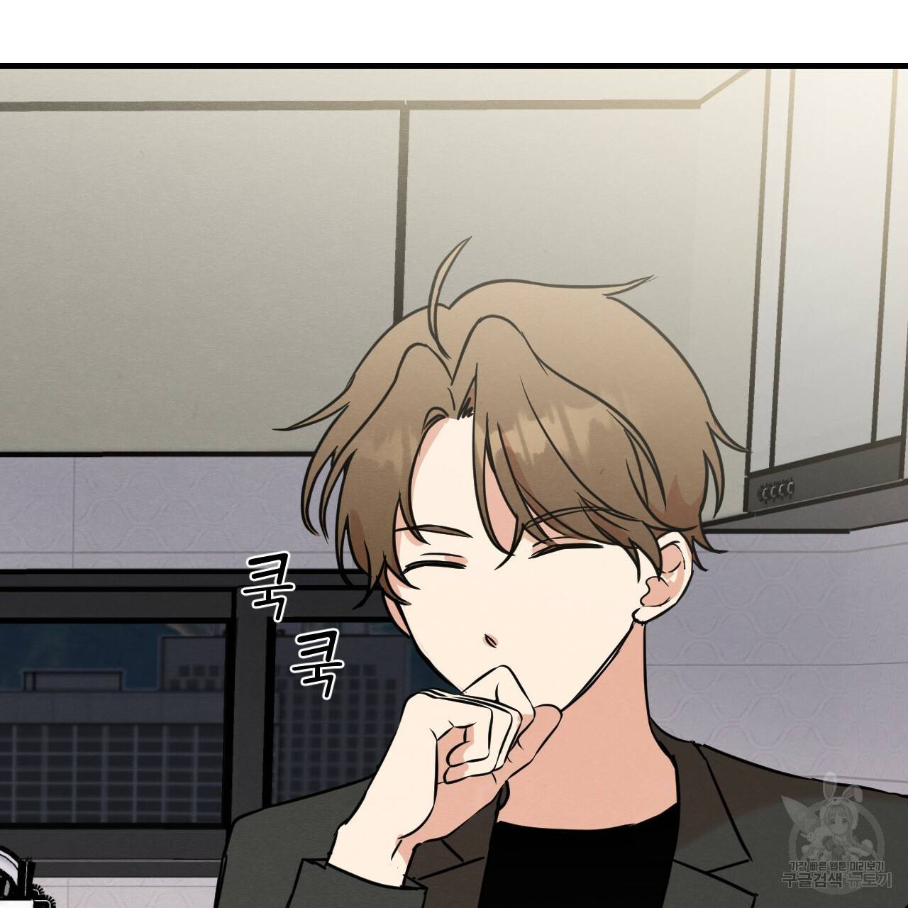 나쁘니까 더 9화 120