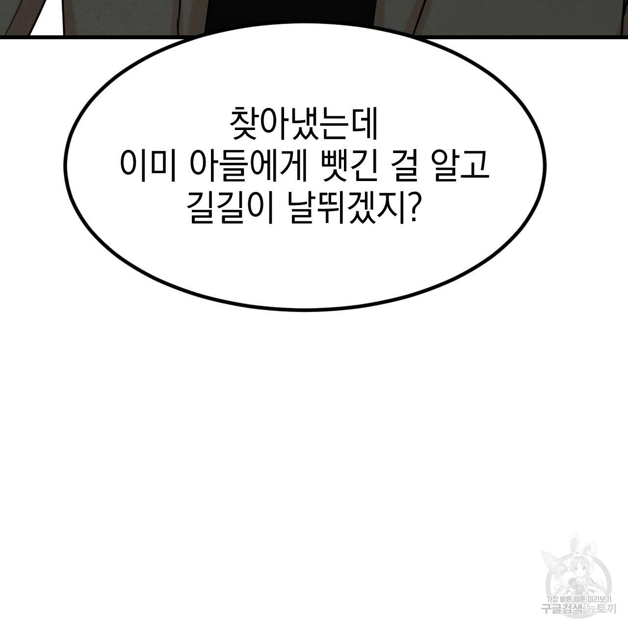 나쁘니까 더 9화 126