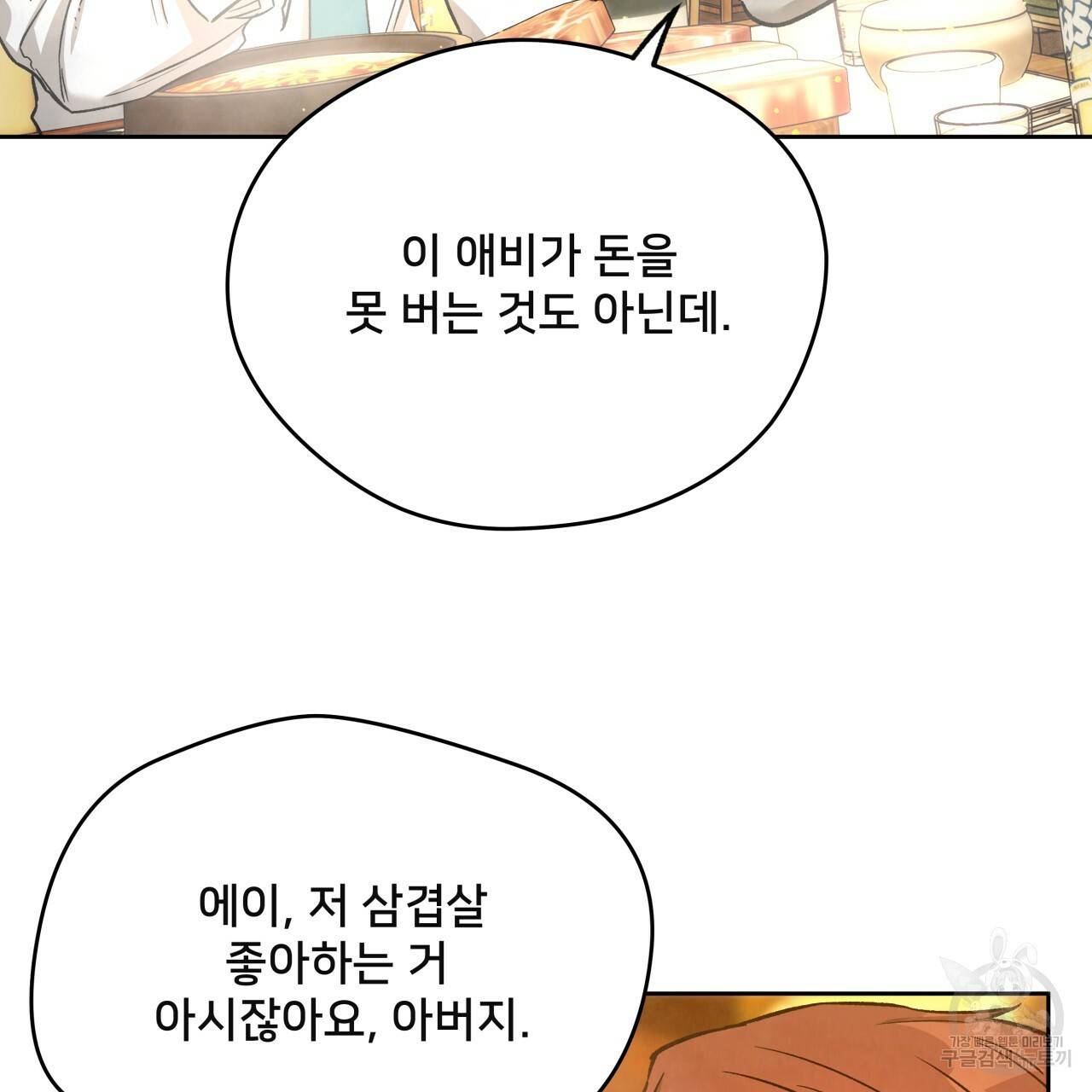 앙앙anan 69화 시즌2 완결 28