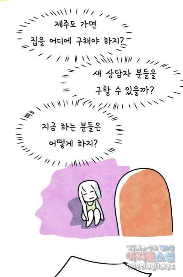 정신병동에도 아침이 와요 158화 10
