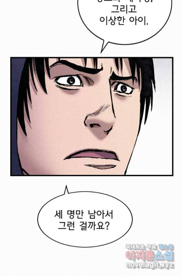 천추 88화 68