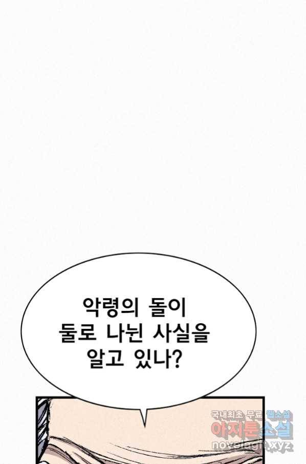 천추 88화 84