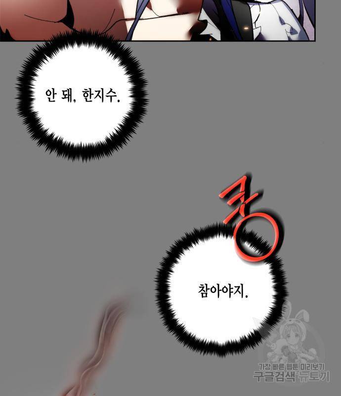리턴 투 플레이어 91화 4