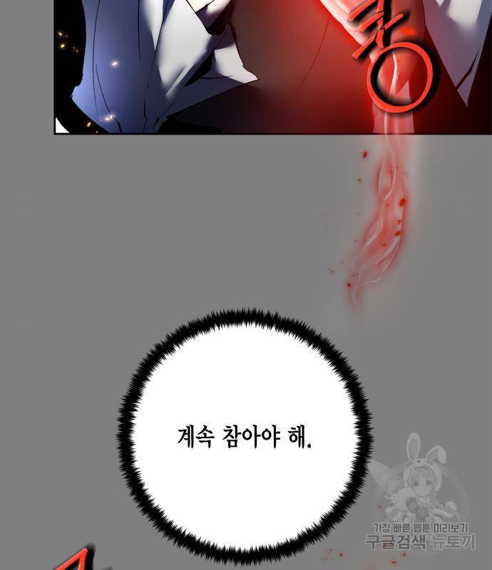 리턴 투 플레이어 91화 6