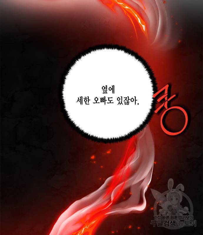리턴 투 플레이어 91화 9