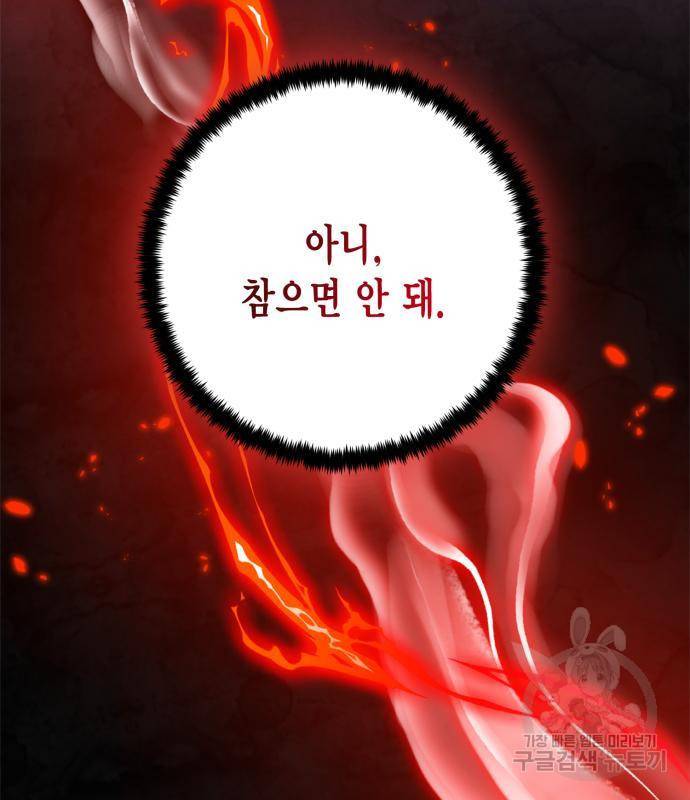 리턴 투 플레이어 91화 11