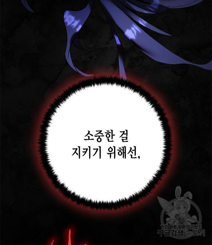 리턴 투 플레이어 91화 15