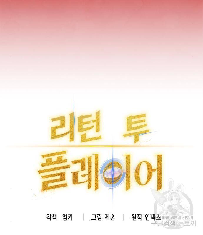 리턴 투 플레이어 91화 18