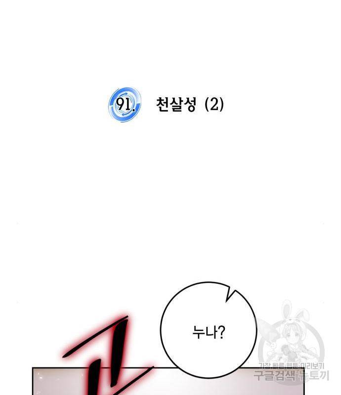 리턴 투 플레이어 91화 19
