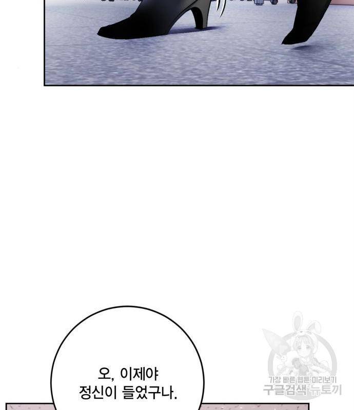 리턴 투 플레이어 91화 24