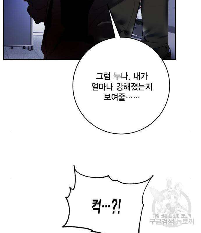 리턴 투 플레이어 91화 26