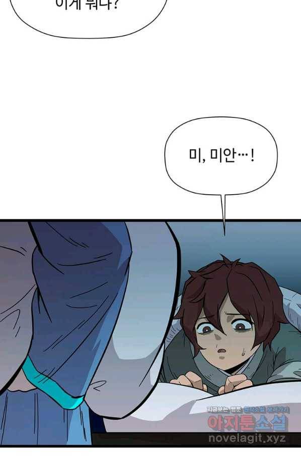 학사귀환 125화 6